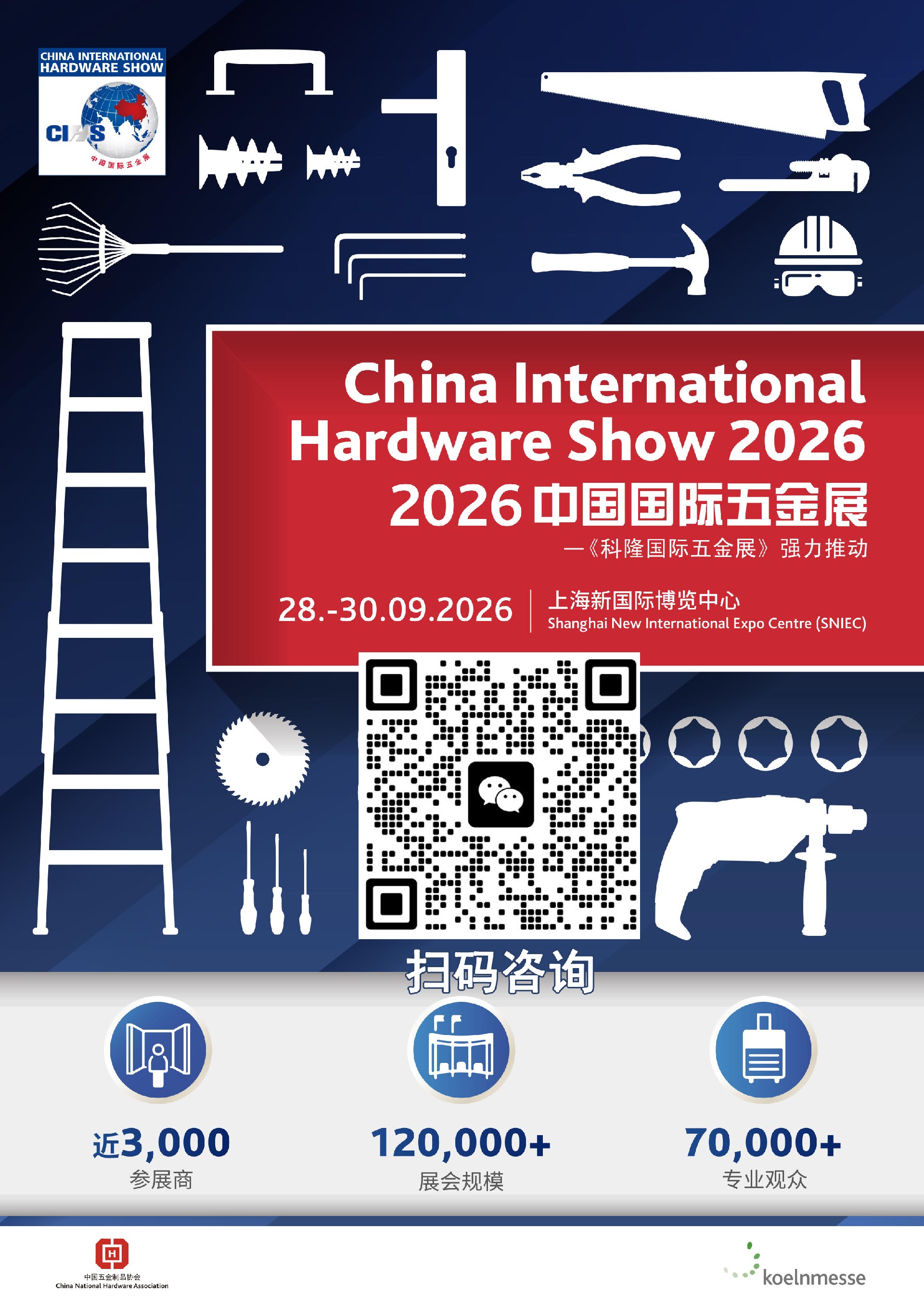 2026CIHS中国国际五金展（上海科隆五进展）展会招展函_1.jpg